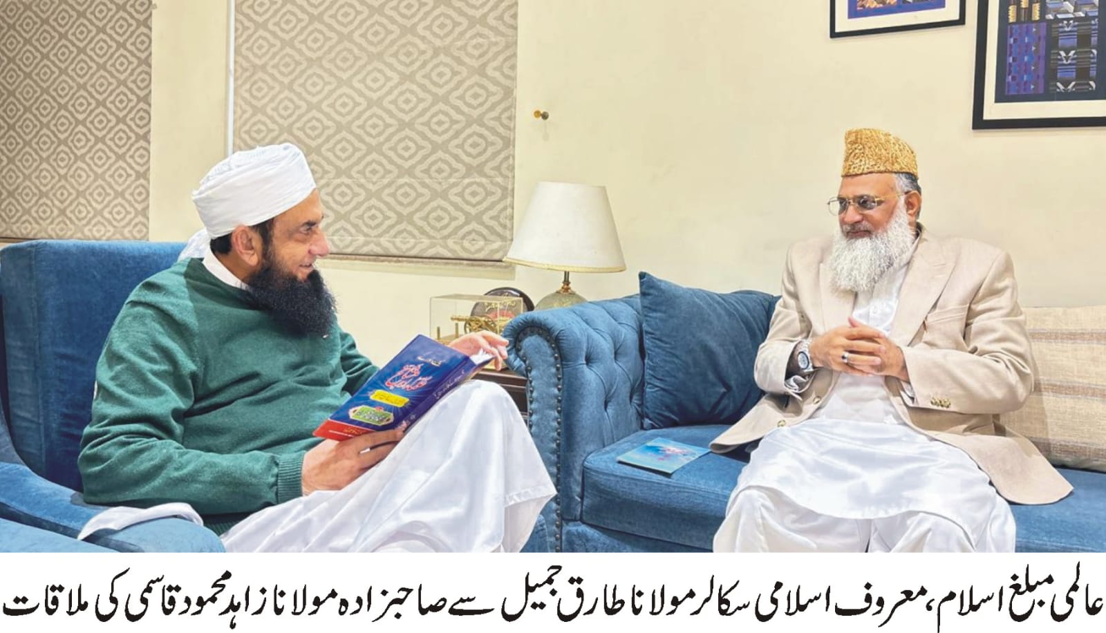 عالمی مبلغ مولانا طارق جمیل سے صاحبزادہ زاہد محمود قاسمی کی ملاقات؛ دینی و فکری امور پر تفصیلی گفتگو