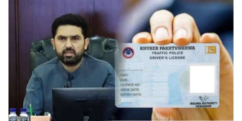 خیبرپختونخواہ میں زیر التوا 1 لاکھ سے زائد ڈرائیونگ لائسنس کی پرنٹنگ 1 ماہ میں مکمل کرنے کا حکم