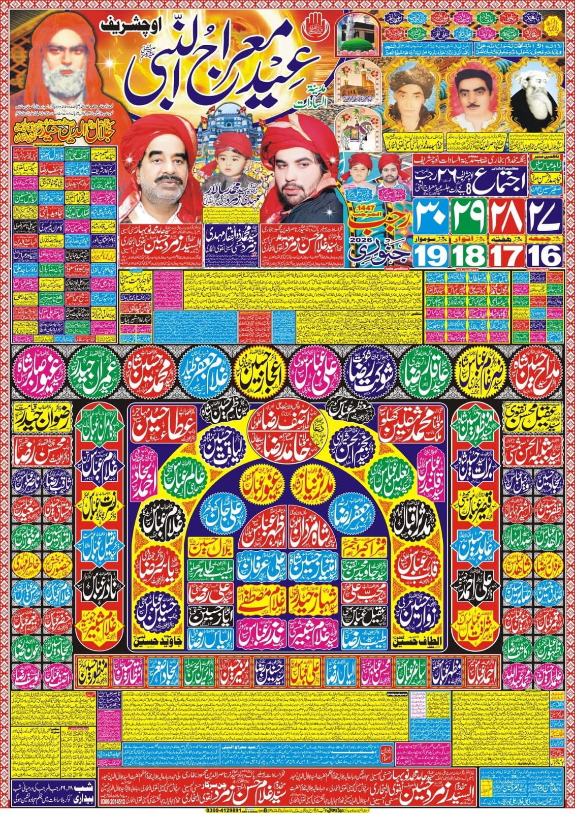 اسلامی قمری مہینہ رجب المرجب کی 27،28،29،30 تواریخ جبکہ امسال جنوری 16،17،18،19 کو مکمل عقیدت و احترام سے منائی جائے گی