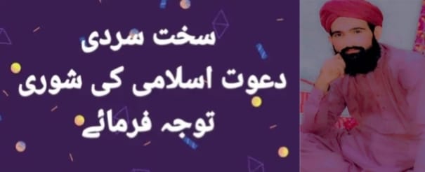 دعوت اسلامی کی مرکزی شوریٰ و تنظیم المدارس انتظامیہ کی بھی توجہ کی ضرورت