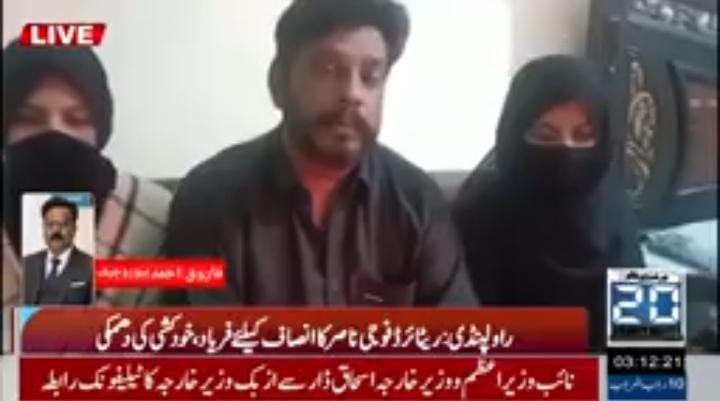 ھانہ صدر واہ کی حدود میں ریٹائرڈ فوجی ناصر کیس: سوشل میڈیا نوٹس سے عملی انصاف تک