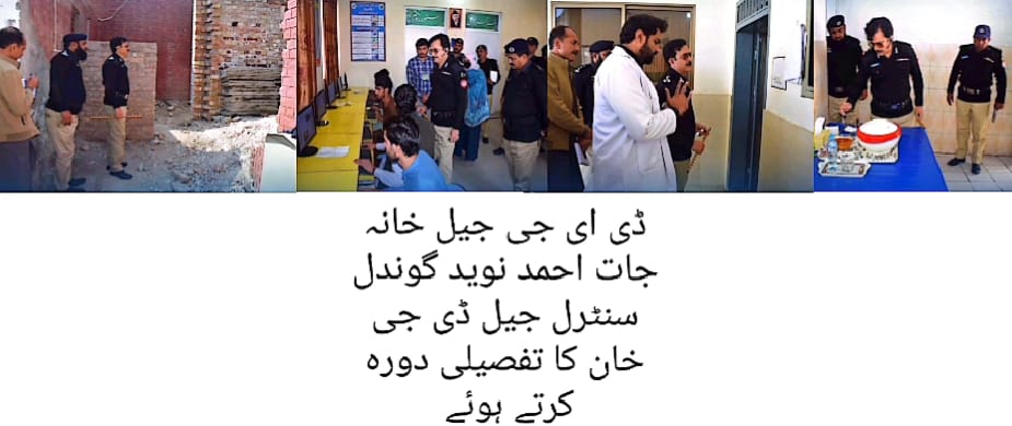 ڈی ای جی جیل خانہ جات ڈیرہ غازی خان ریجن احمد نوید گوندل نے سنٹرل جیل ڈی جی خان کا تفصیلی دورہ کیا