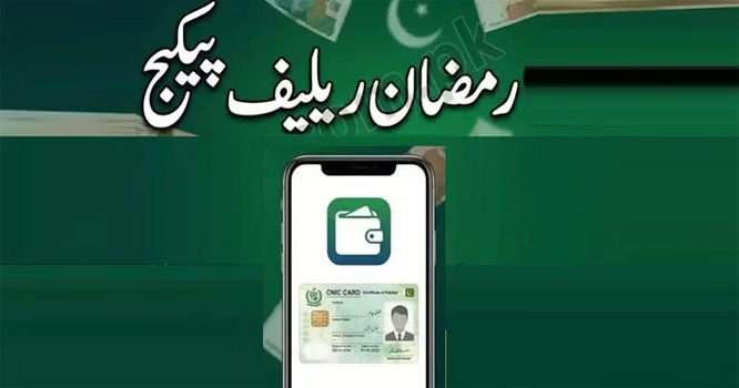 کیا آپ کا نام 13000 روپے حاصل کرنے والی فہرست میں ہے؟ اہلیت چیک کریں