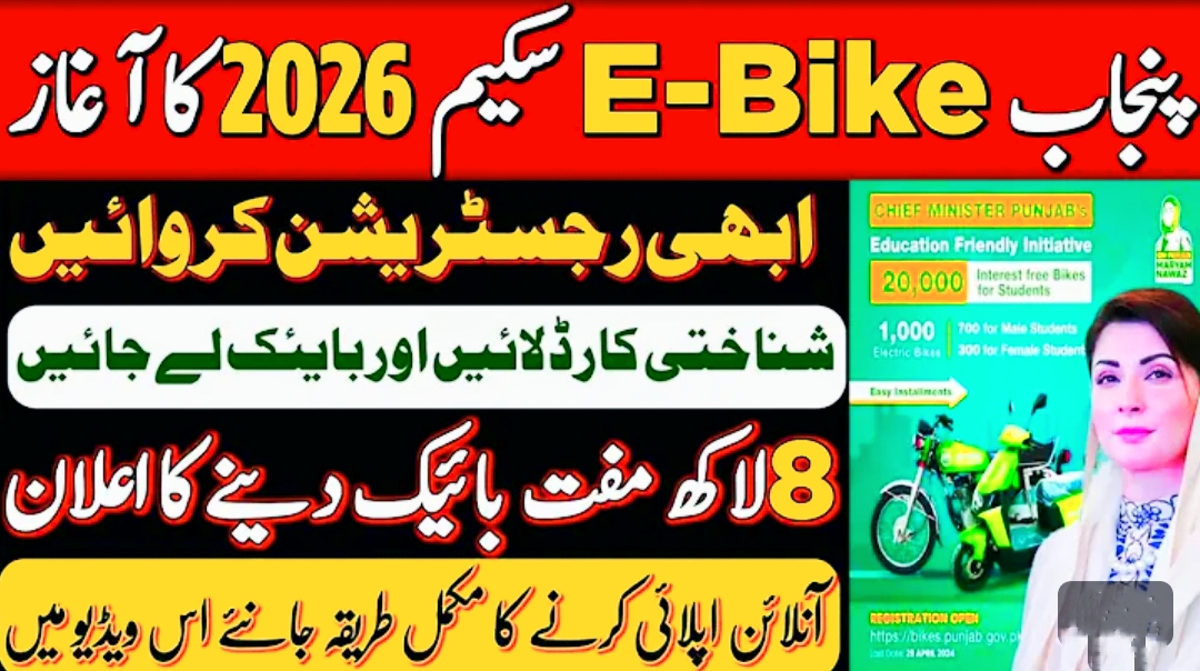 حکومت نے عوام کو بڑی خوشخبری سنا دی مفت موٹر بائیک دینے کا اعلان کر دیا