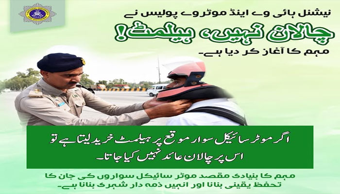 اب نہیں ہوگا چالان!