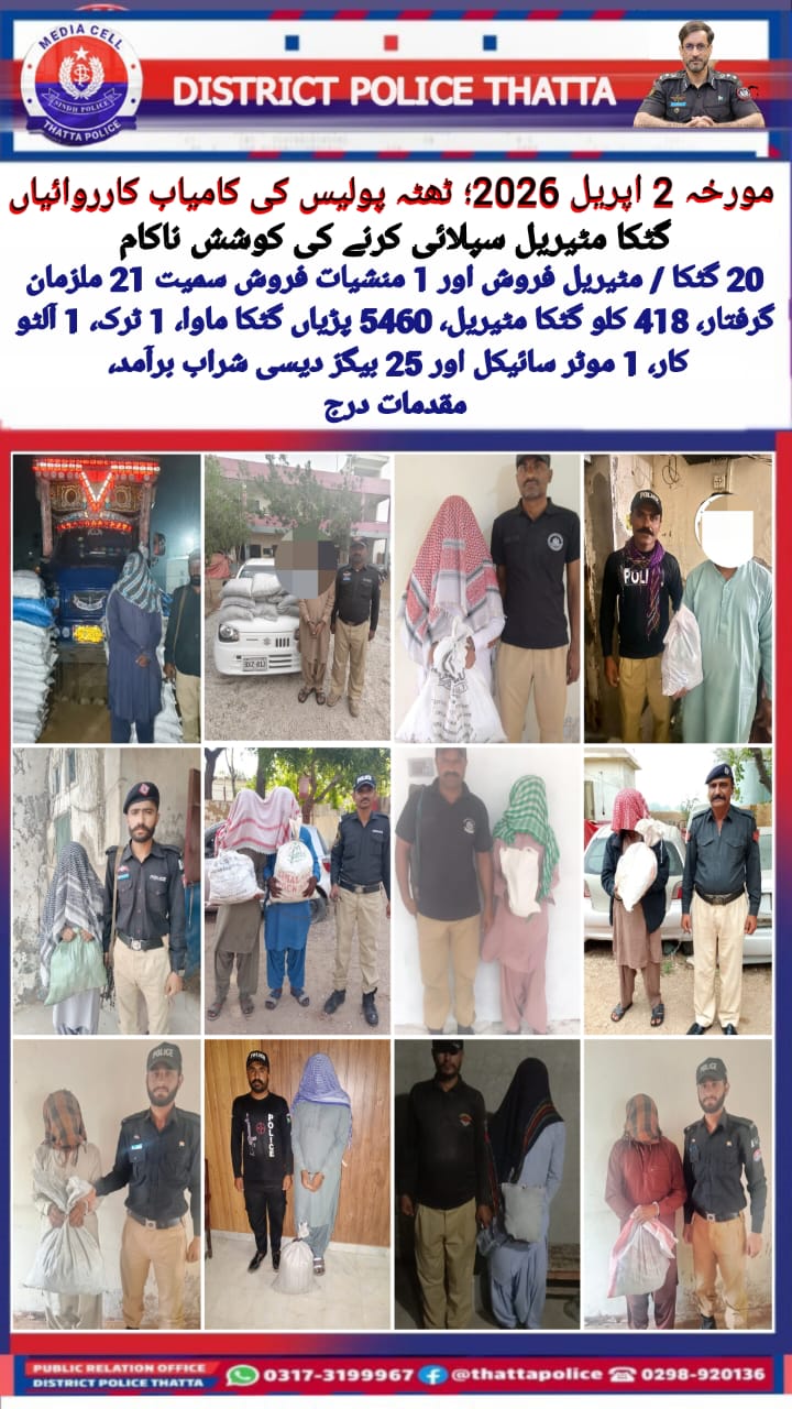 گٹکا مٹیریل سپلائی کرنے کی کوشش ناکام