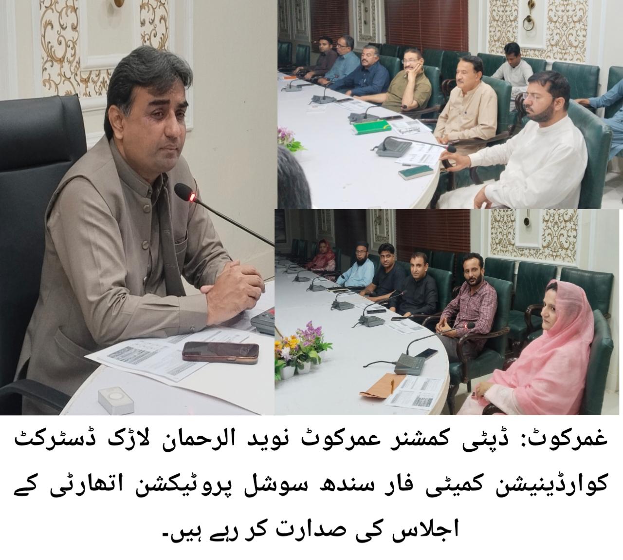 سندھ سوشل پروٹیکشن اتھارٹی کا ایک اہم اجلاس