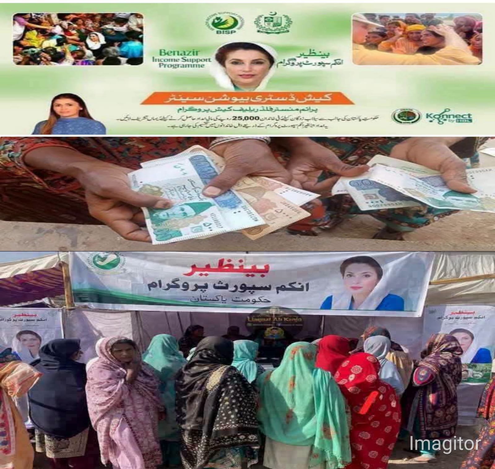 نوشہرو فیروز میں بینظیر انکم سپورٹ پروگرام کی رقم میں مبینہ غیرقانونی کٹوتیوں کی شکایات